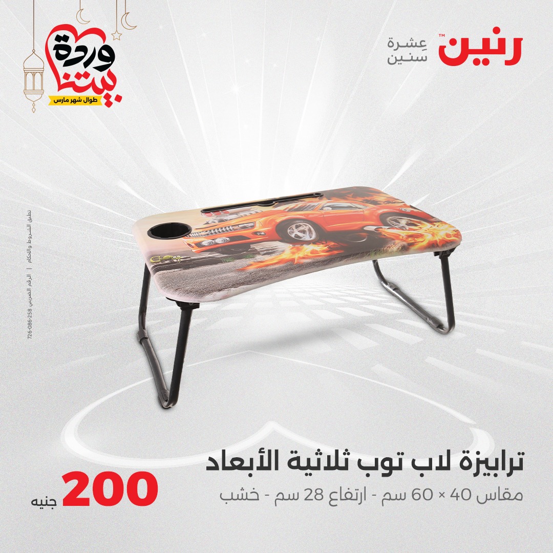 raneen offers from 9mar to 9mar 2025 عروض رنين من 9 مارس حتى 9 مارس 2025 صفحة رقم 44